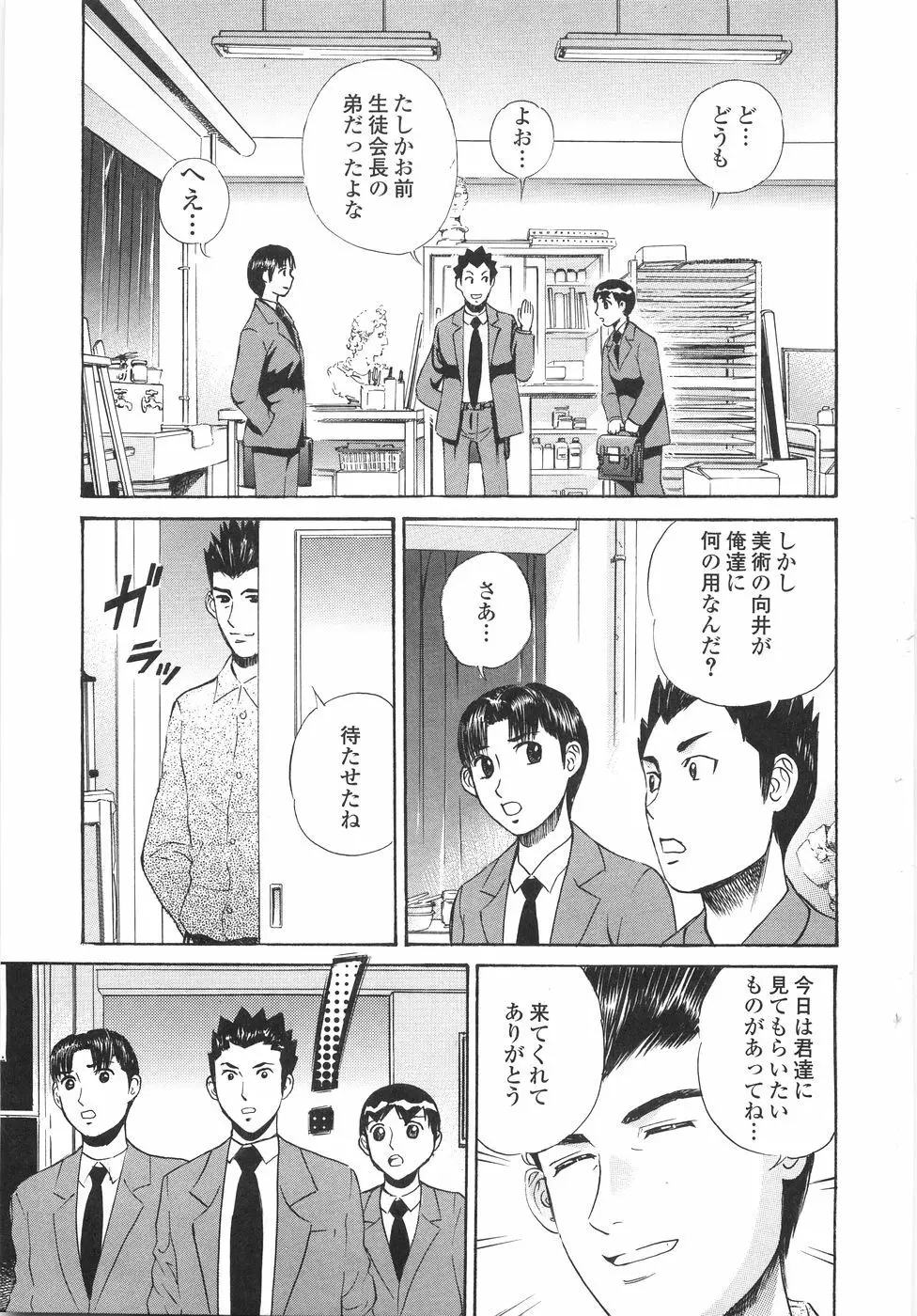 学園痴女童貞狩り Page.154