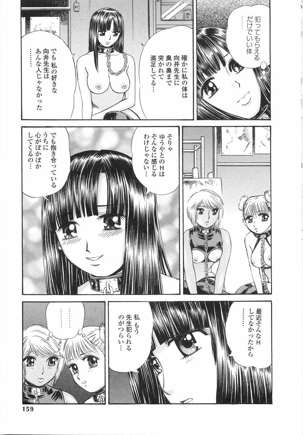 学園痴女童貞狩り Page.162