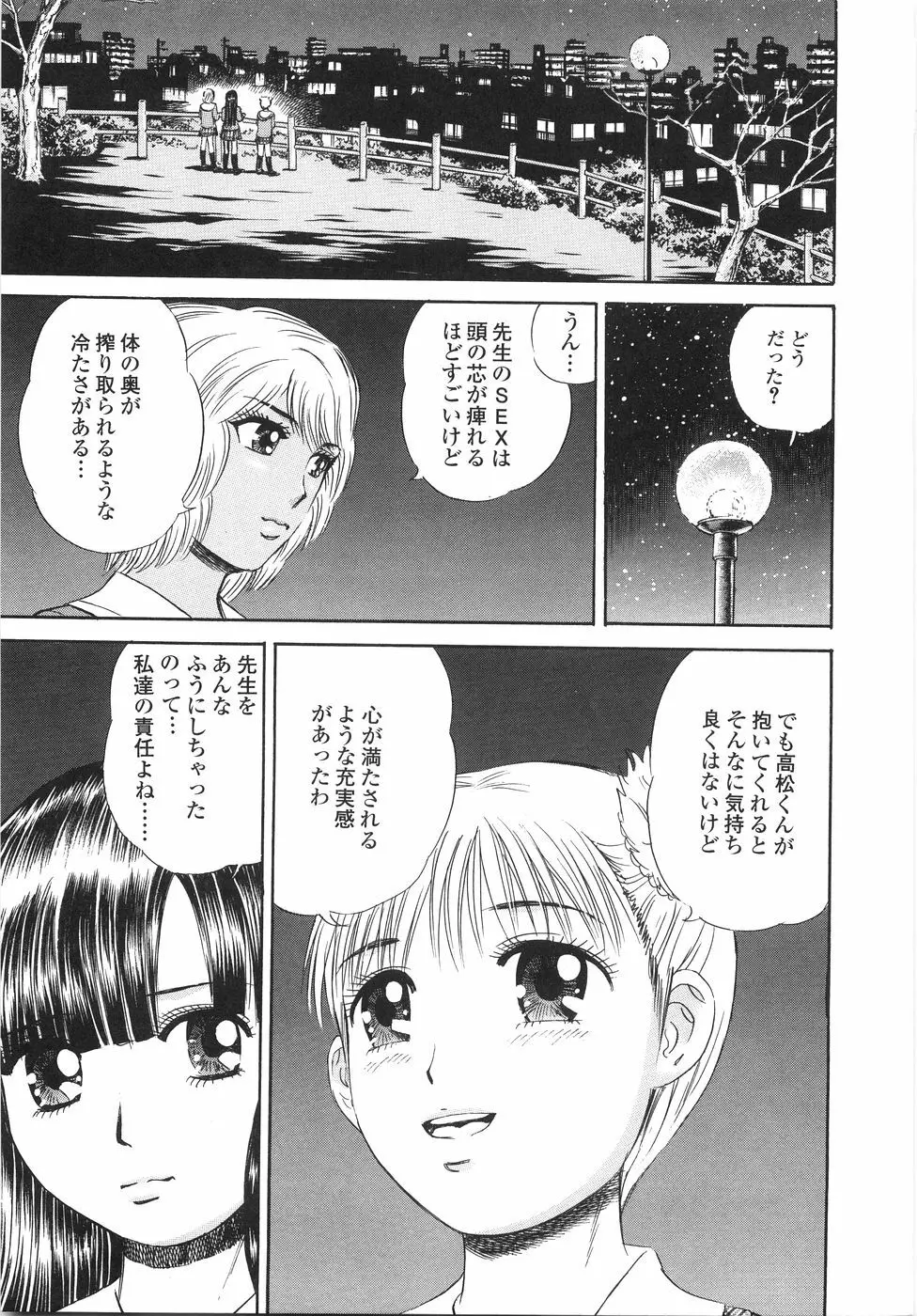 学園痴女童貞狩り Page.168