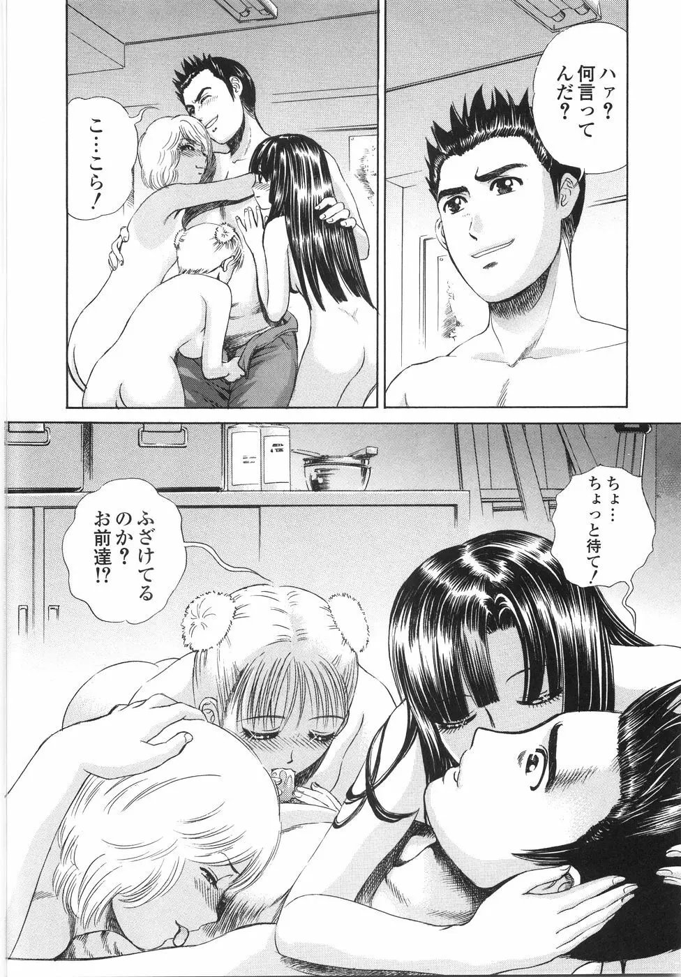 学園痴女童貞狩り Page.171