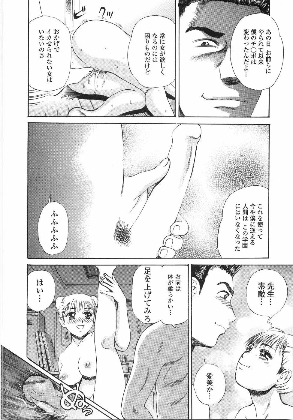 学園痴女童貞狩り Page.175