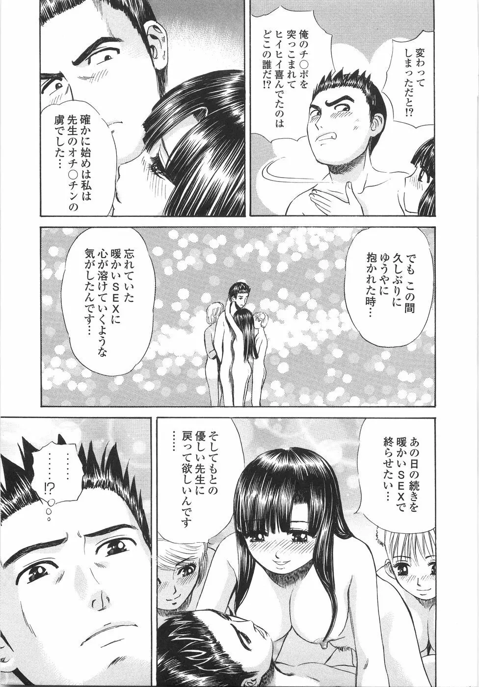 学園痴女童貞狩り Page.182