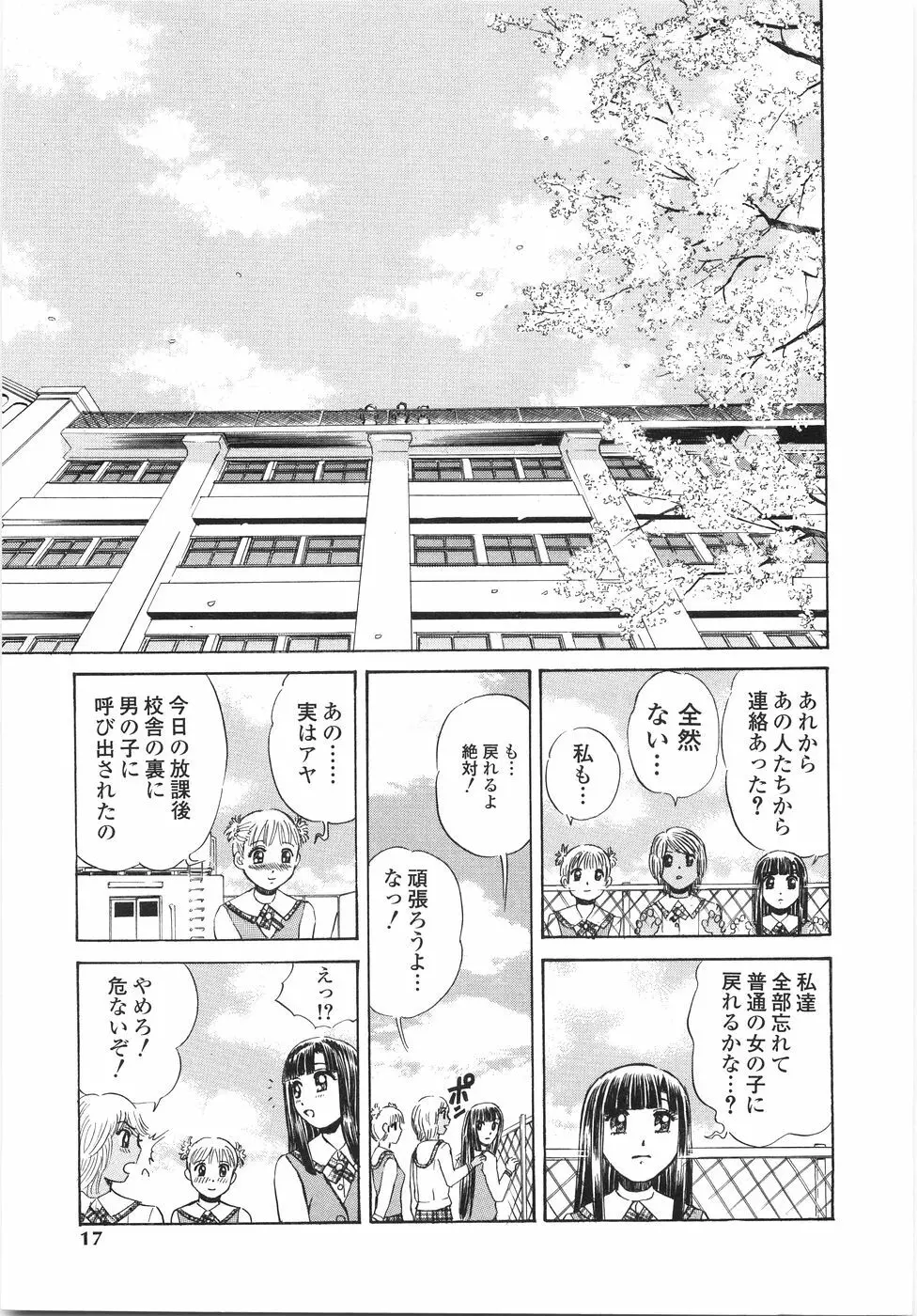 学園痴女童貞狩り Page.20