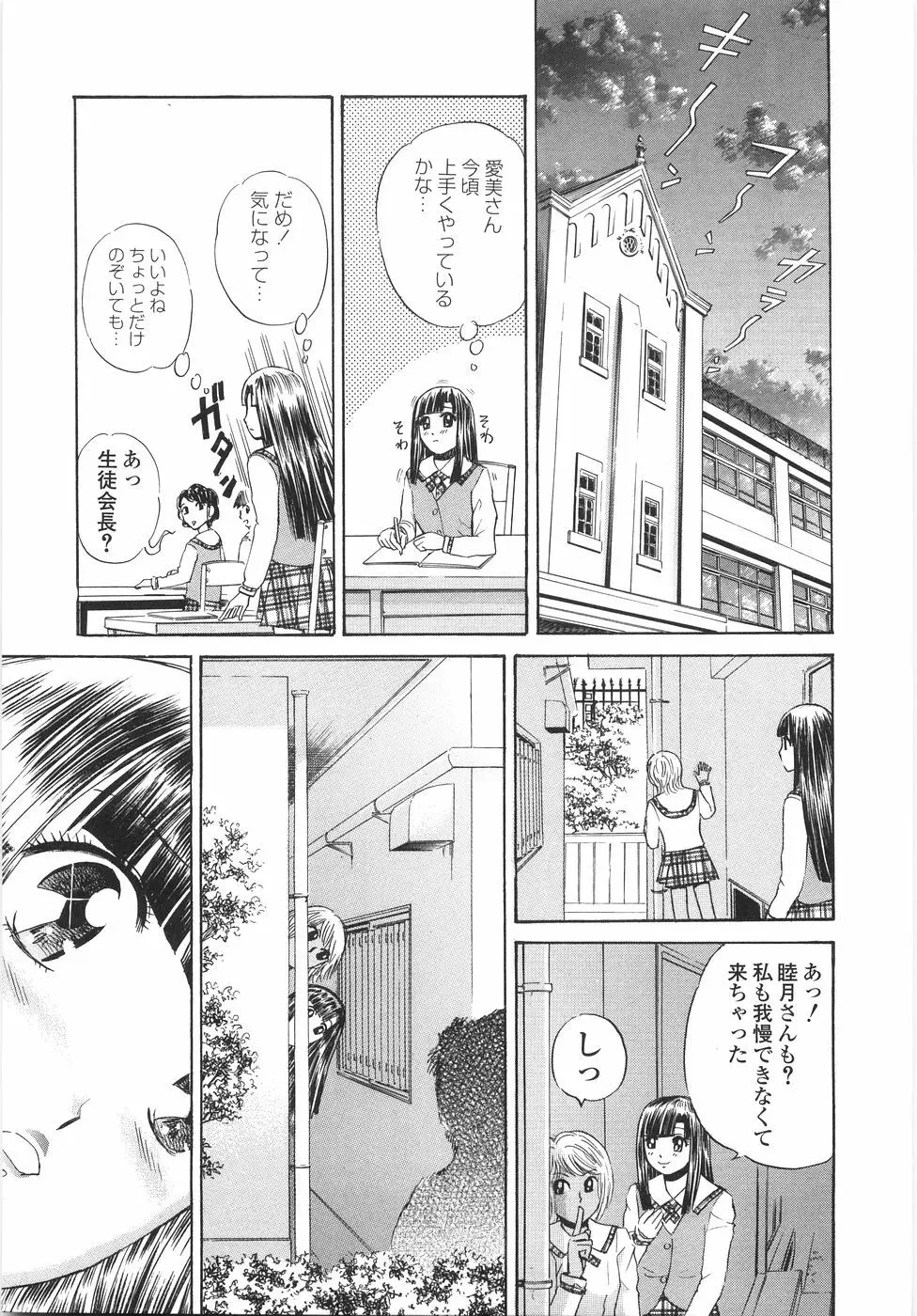 学園痴女童貞狩り Page.22