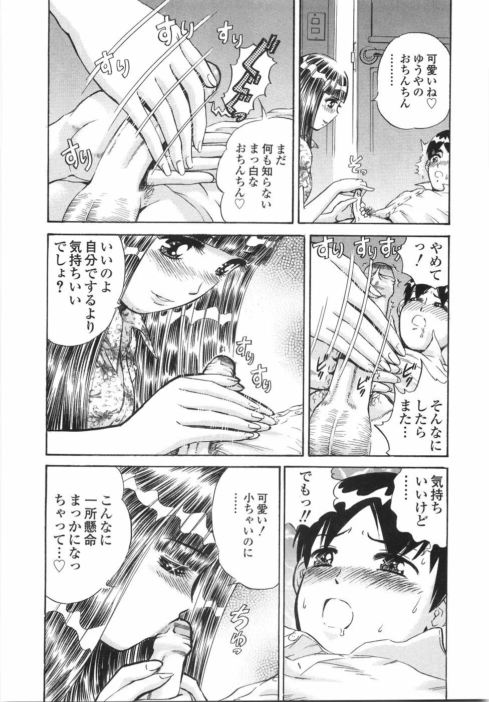 学園痴女童貞狩り Page.33