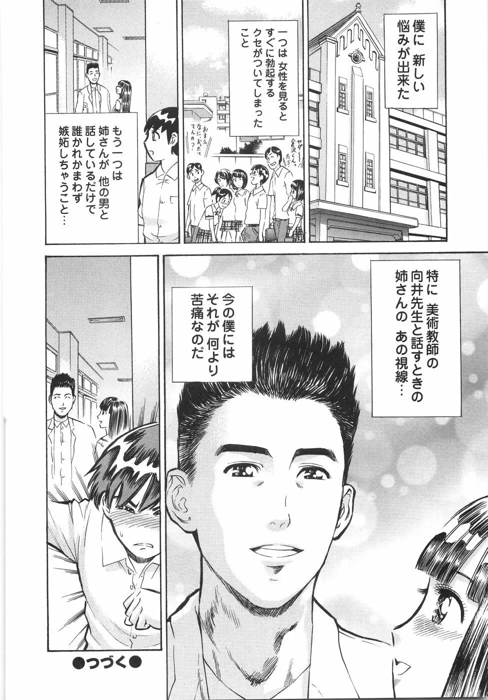 学園痴女童貞狩り Page.41