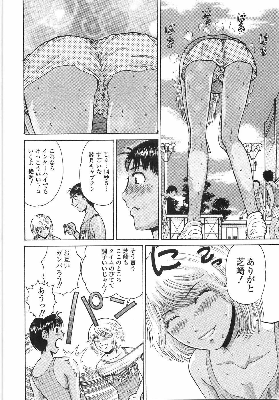 学園痴女童貞狩り Page.43