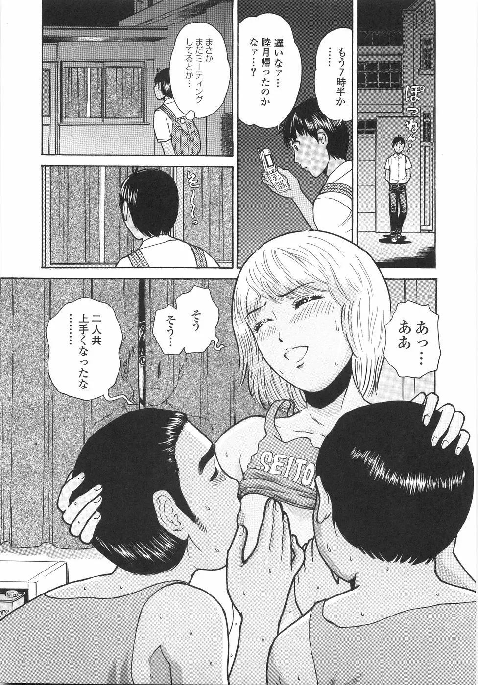 学園痴女童貞狩り Page.46