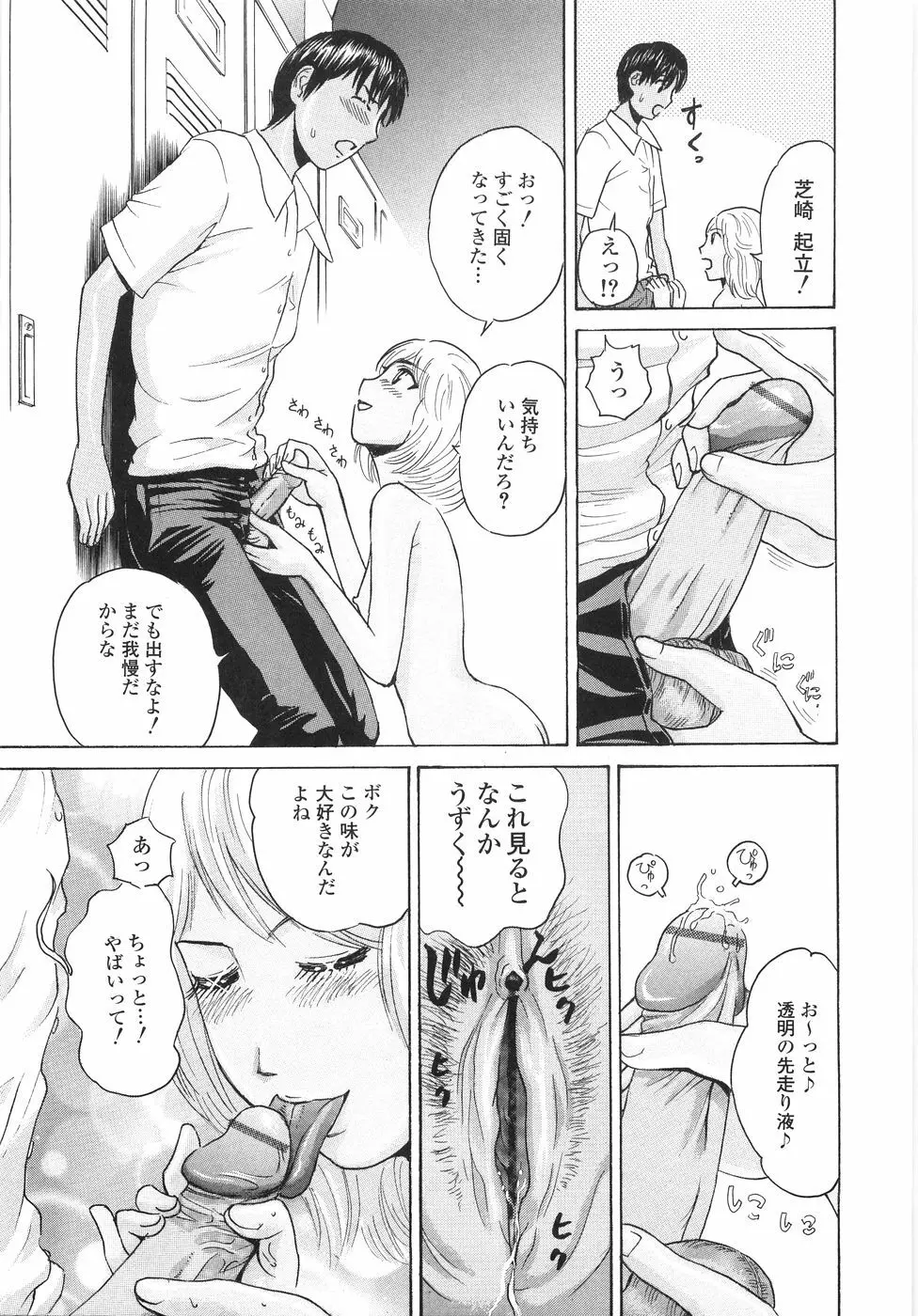 学園痴女童貞狩り Page.54