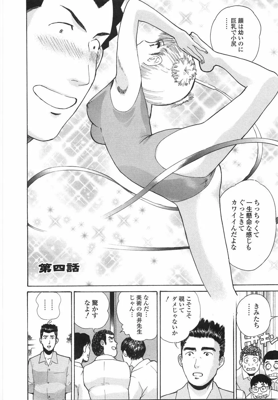 学園痴女童貞狩り Page.59