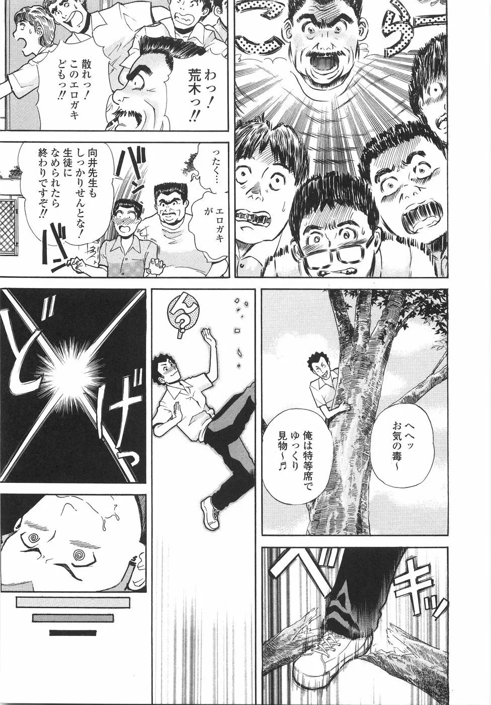 学園痴女童貞狩り Page.60