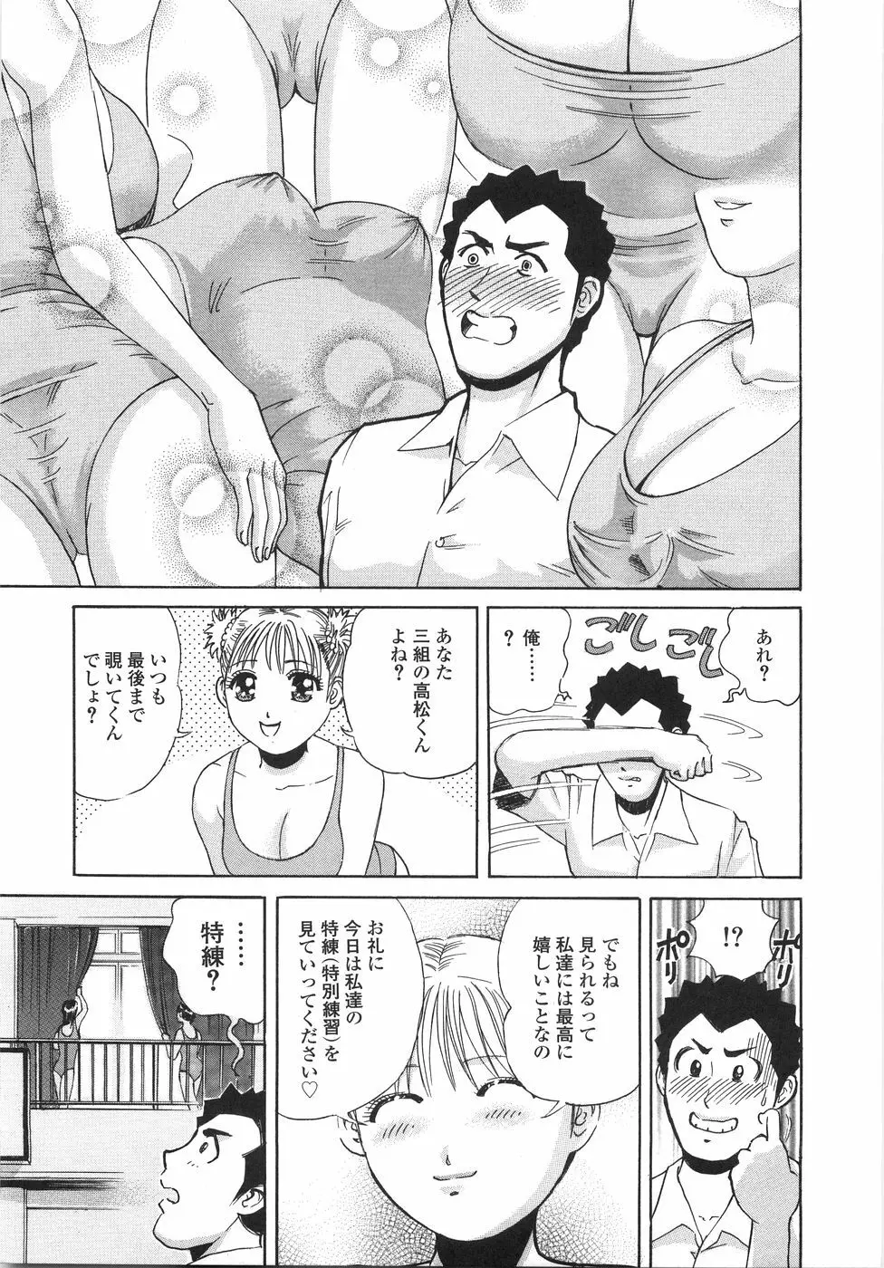 学園痴女童貞狩り Page.62