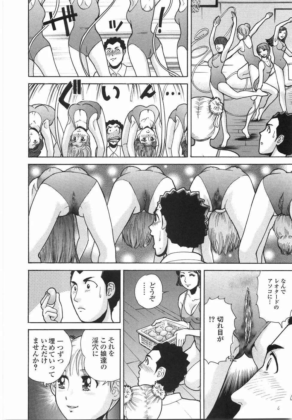 学園痴女童貞狩り Page.63