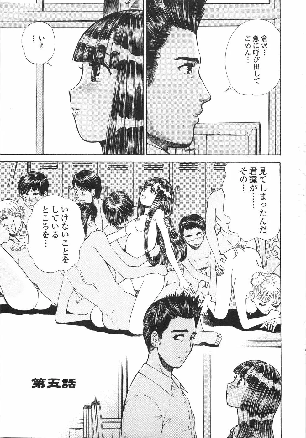 学園痴女童貞狩り Page.74