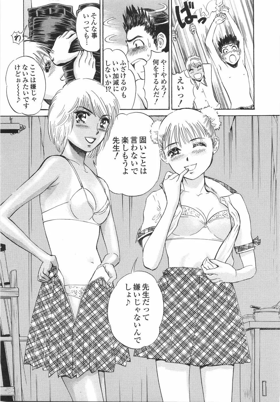 学園痴女童貞狩り Page.78