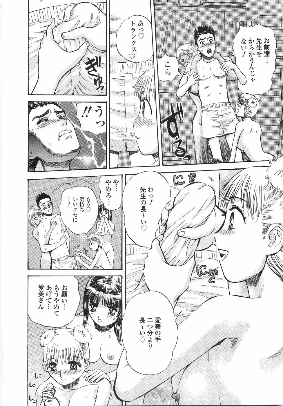 学園痴女童貞狩り Page.79