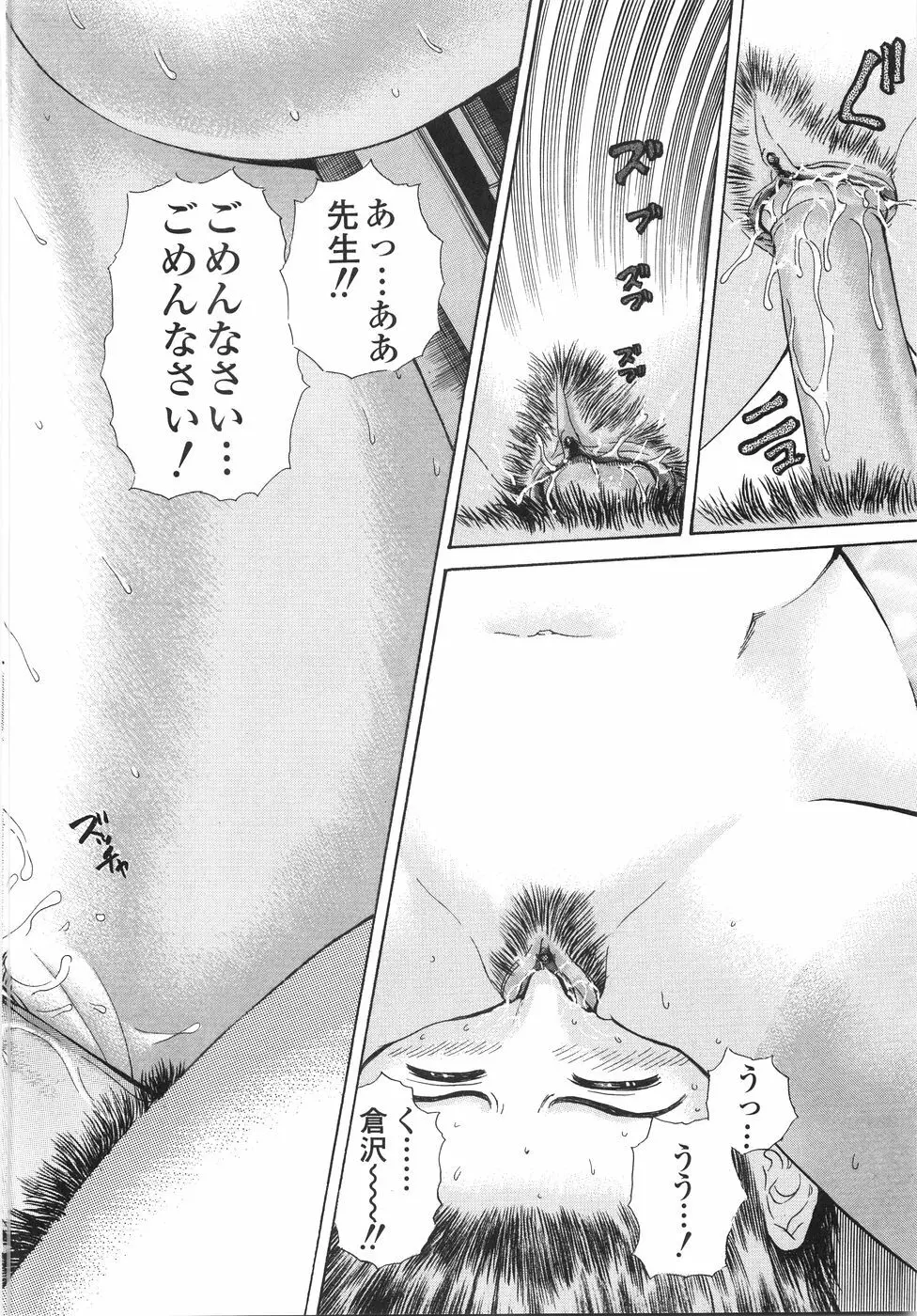 学園痴女童貞狩り Page.83