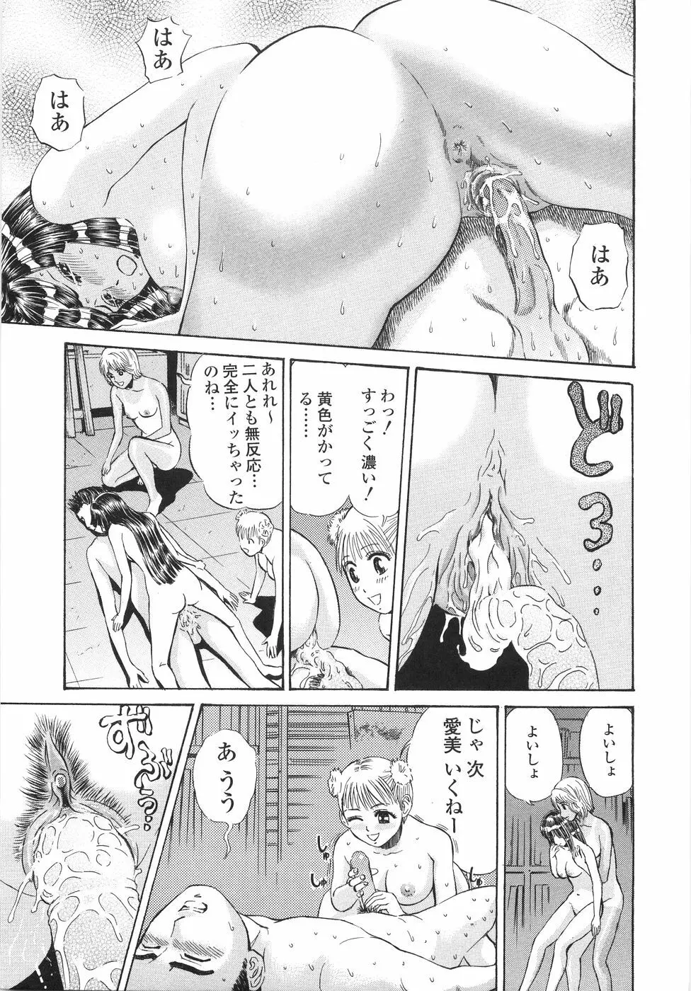 学園痴女童貞狩り Page.86