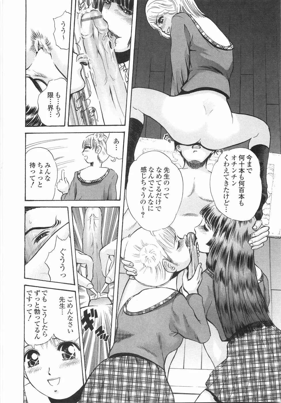 学園痴女童貞狩り Page.97