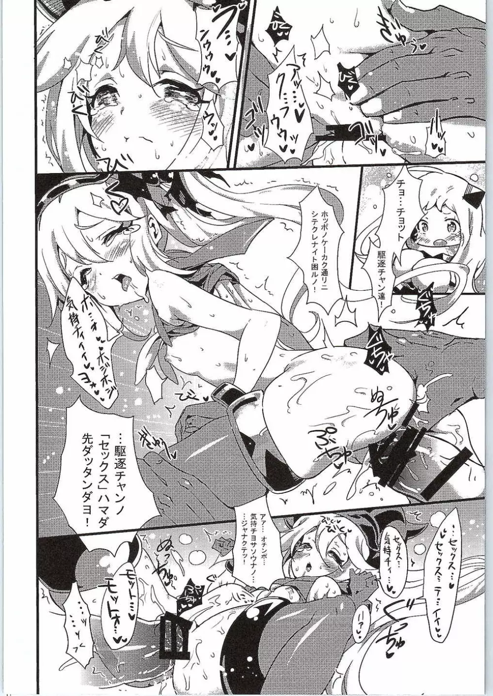 幼逐棲艦 Page.13
