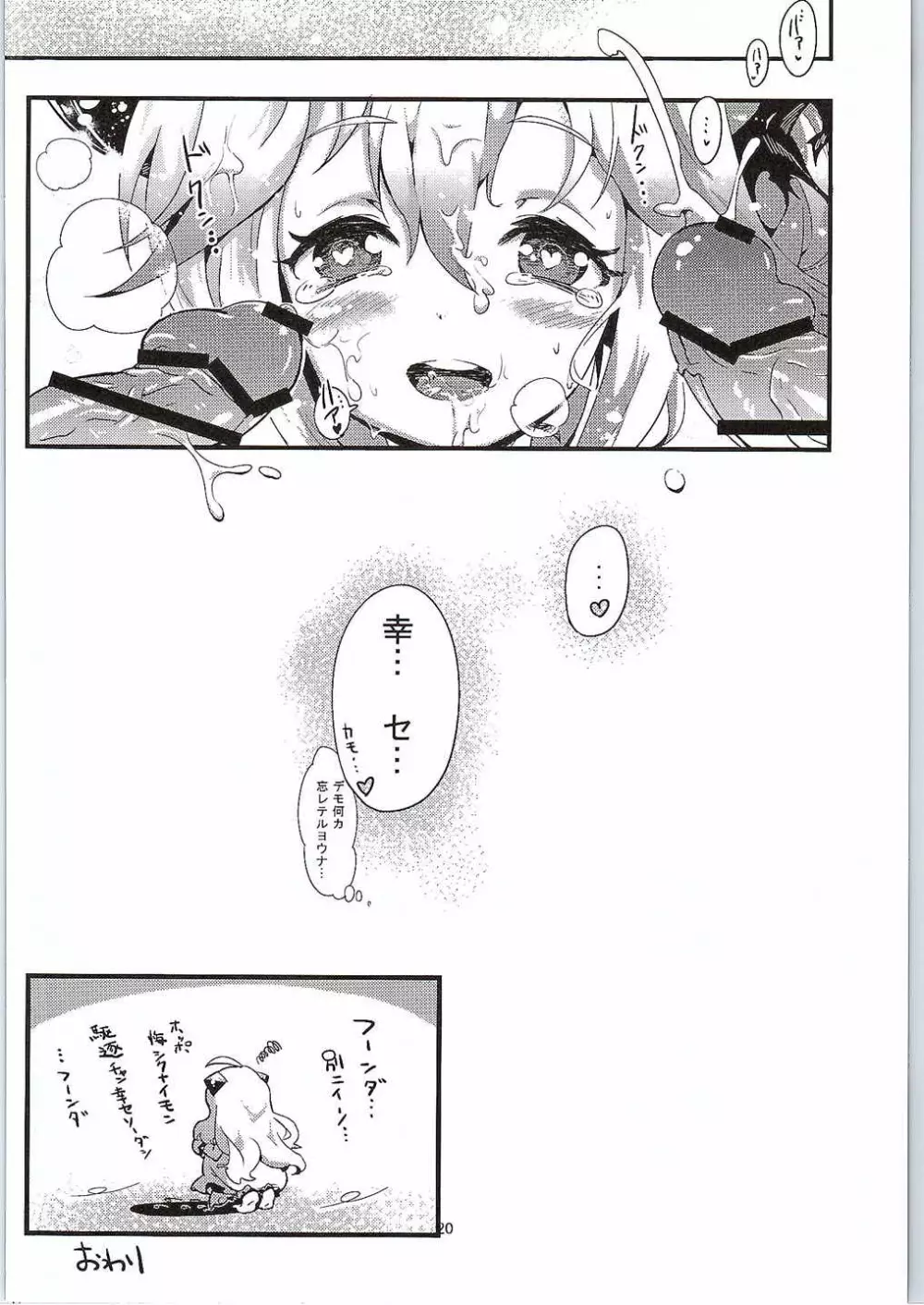 幼逐棲艦 Page.19