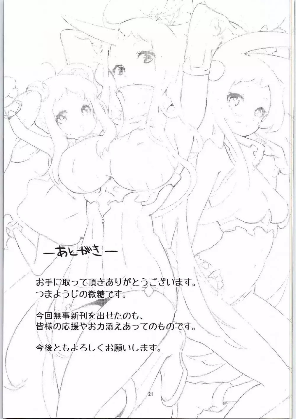 幼逐棲艦 Page.20