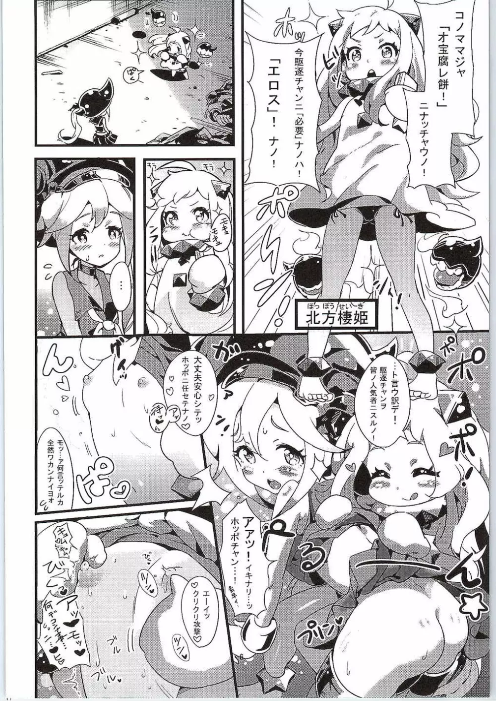 幼逐棲艦 Page.5
