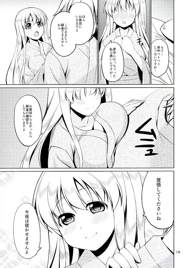 和ちゃんと2人で合宿する本 Page.20