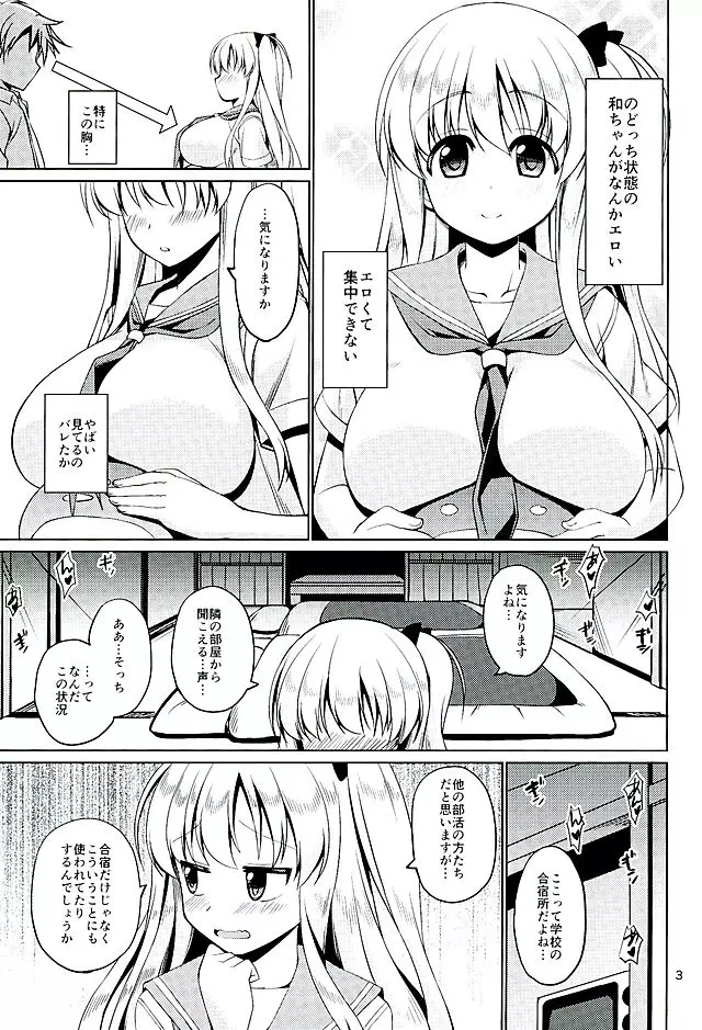 和ちゃんと2人で合宿する本 Page.4