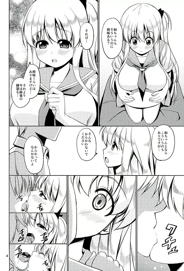 和ちゃんと2人で合宿する本 Page.5