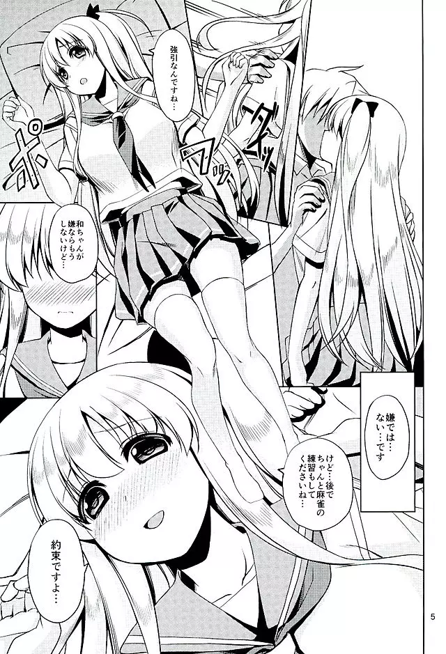 和ちゃんと2人で合宿する本 Page.6