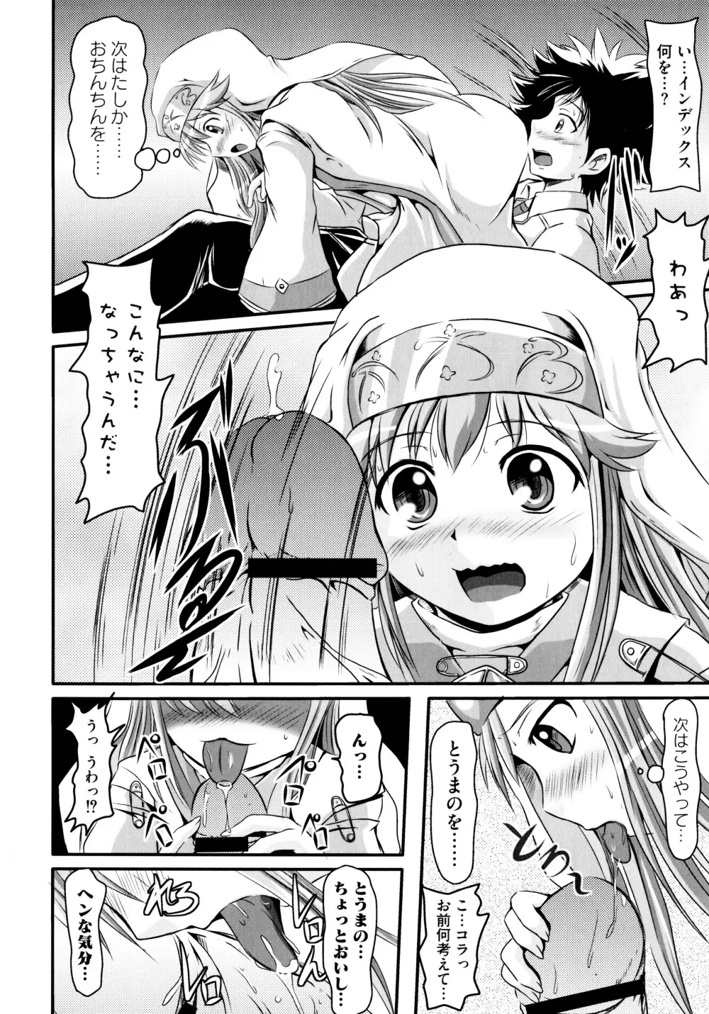 とある淫靡なエロ書目録 Page.10