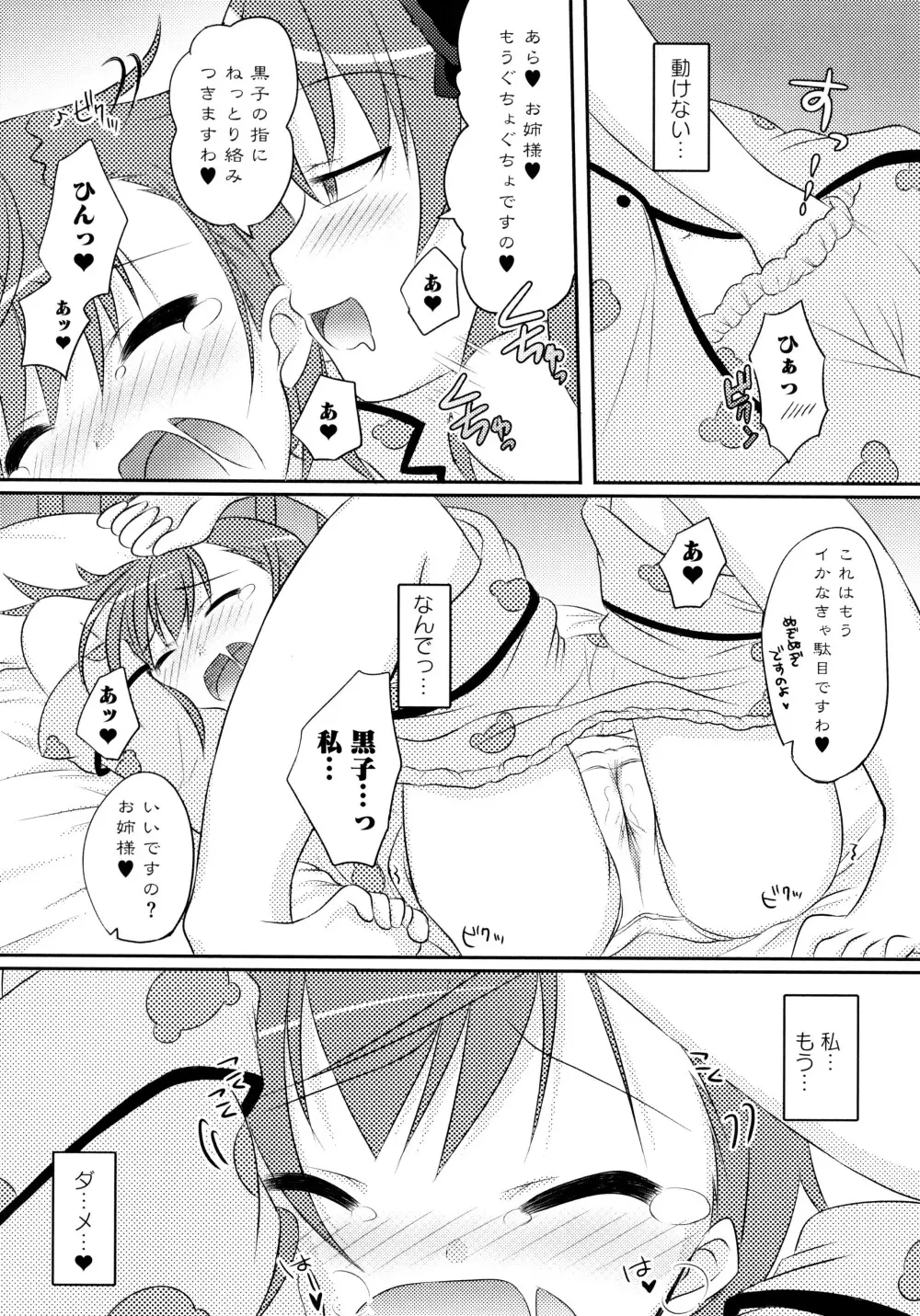 とある淫靡なエロ書目録 Page.116