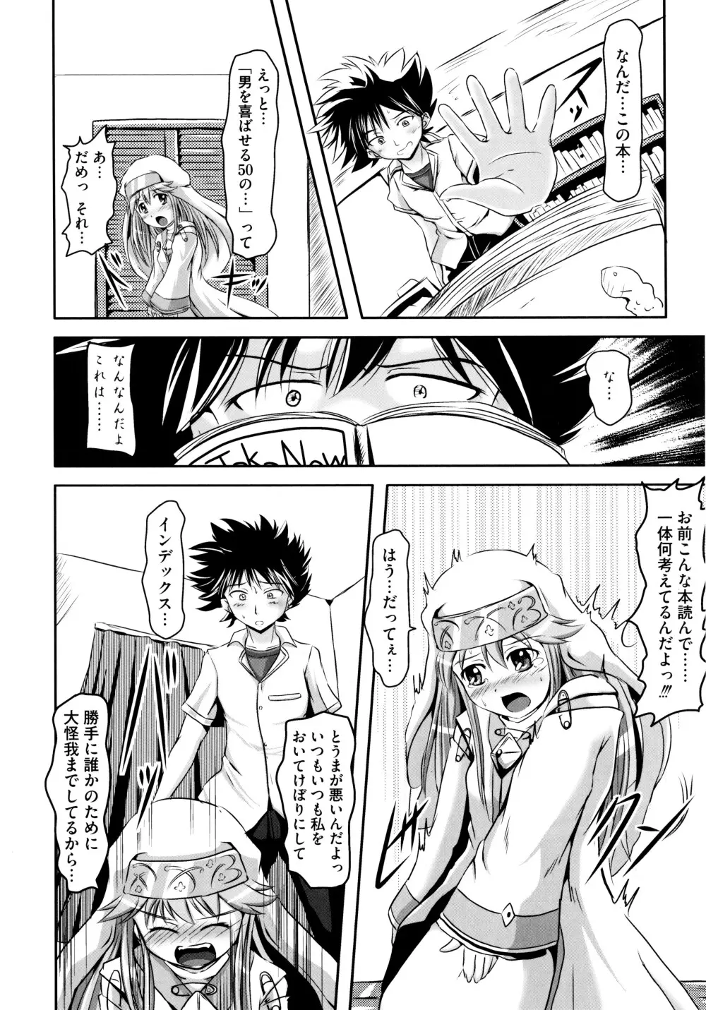 とある淫靡なエロ書目録 Page.12