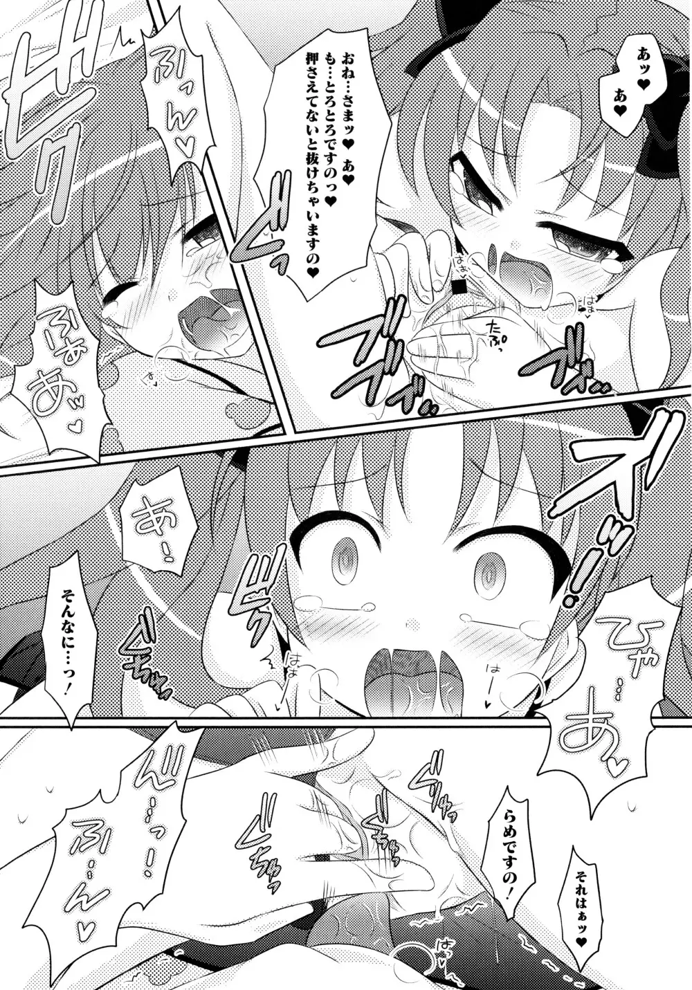 とある淫靡なエロ書目録 Page.122