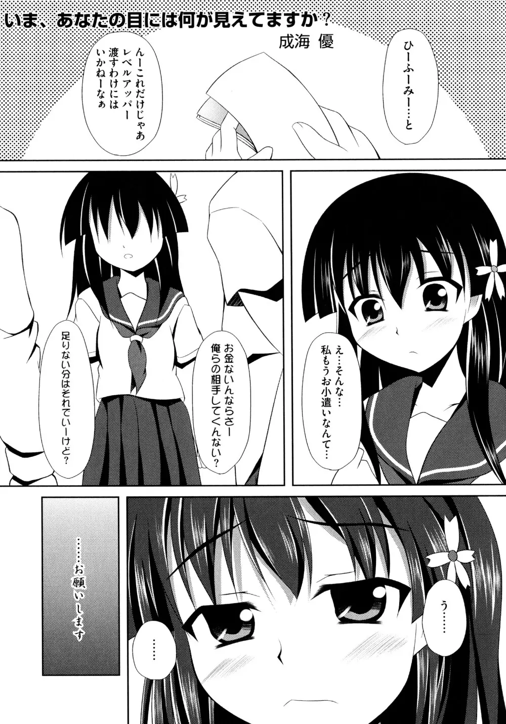 とある淫靡なエロ書目録 Page.135