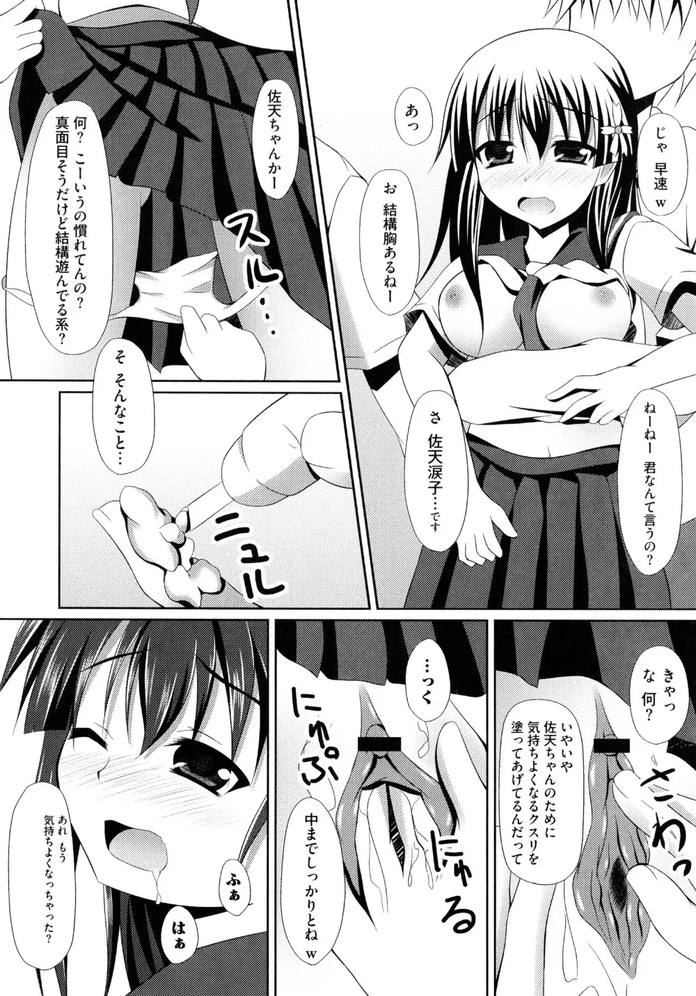 とある淫靡なエロ書目録 Page.136