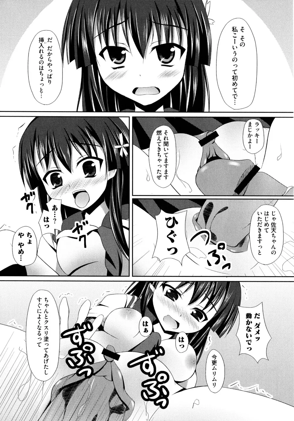 とある淫靡なエロ書目録 Page.138