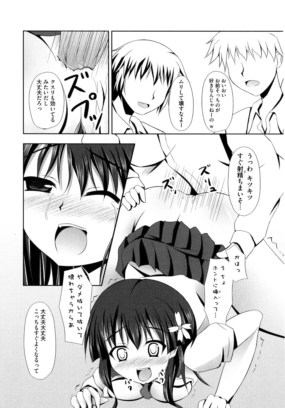 とある淫靡なエロ書目録 Page.142