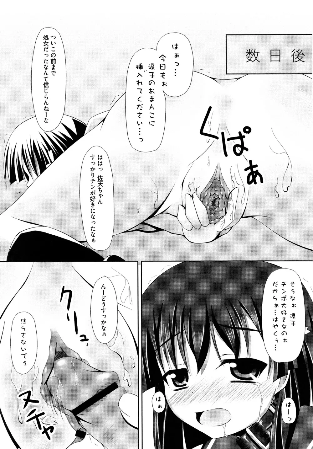 とある淫靡なエロ書目録 Page.146