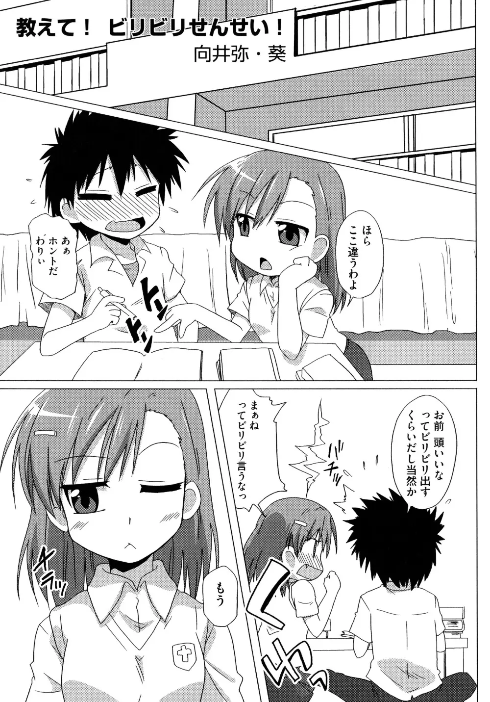 とある淫靡なエロ書目録 Page.23