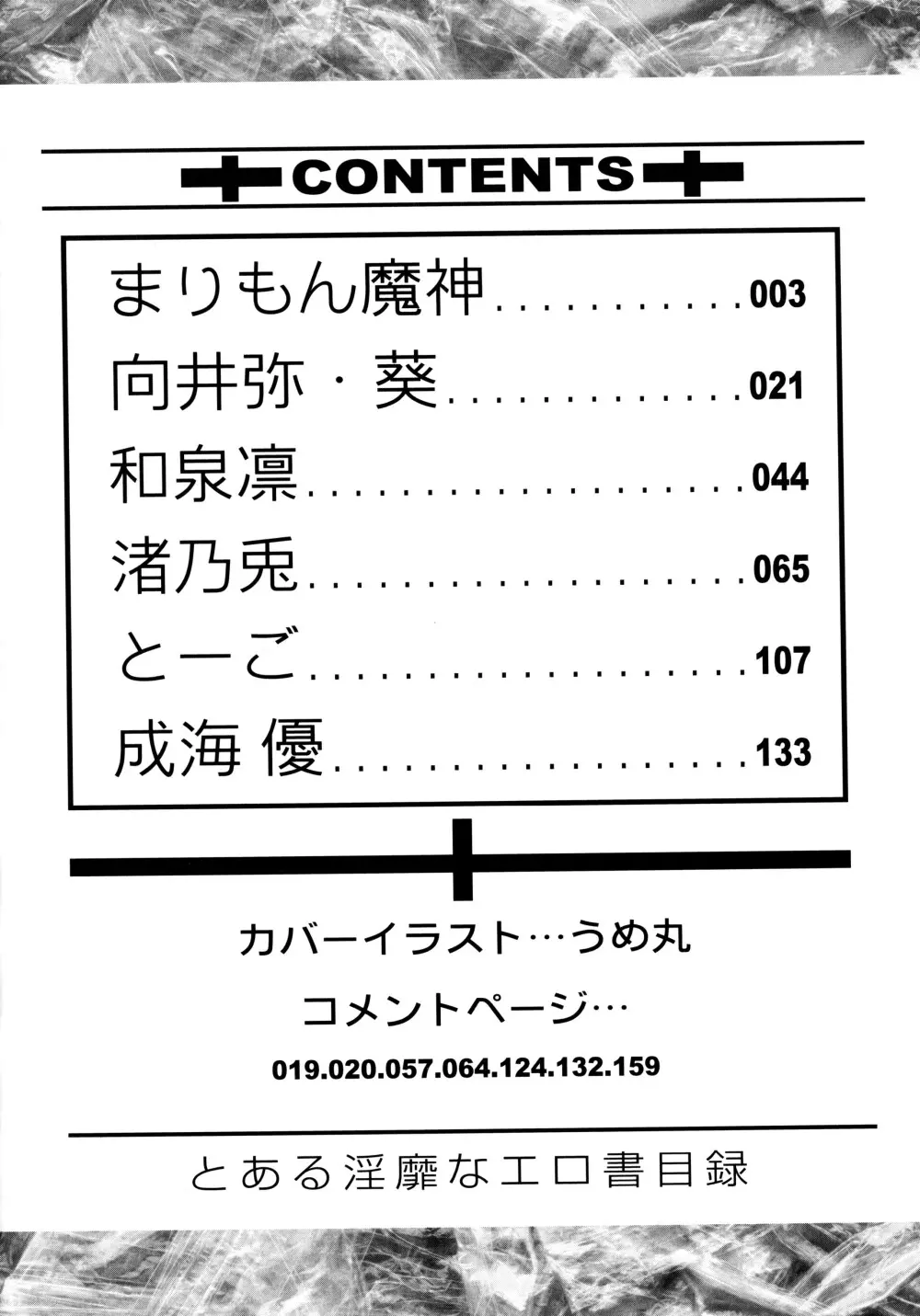 とある淫靡なエロ書目録 Page.4