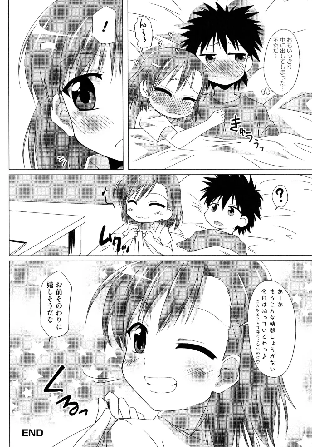 とある淫靡なエロ書目録 Page.42