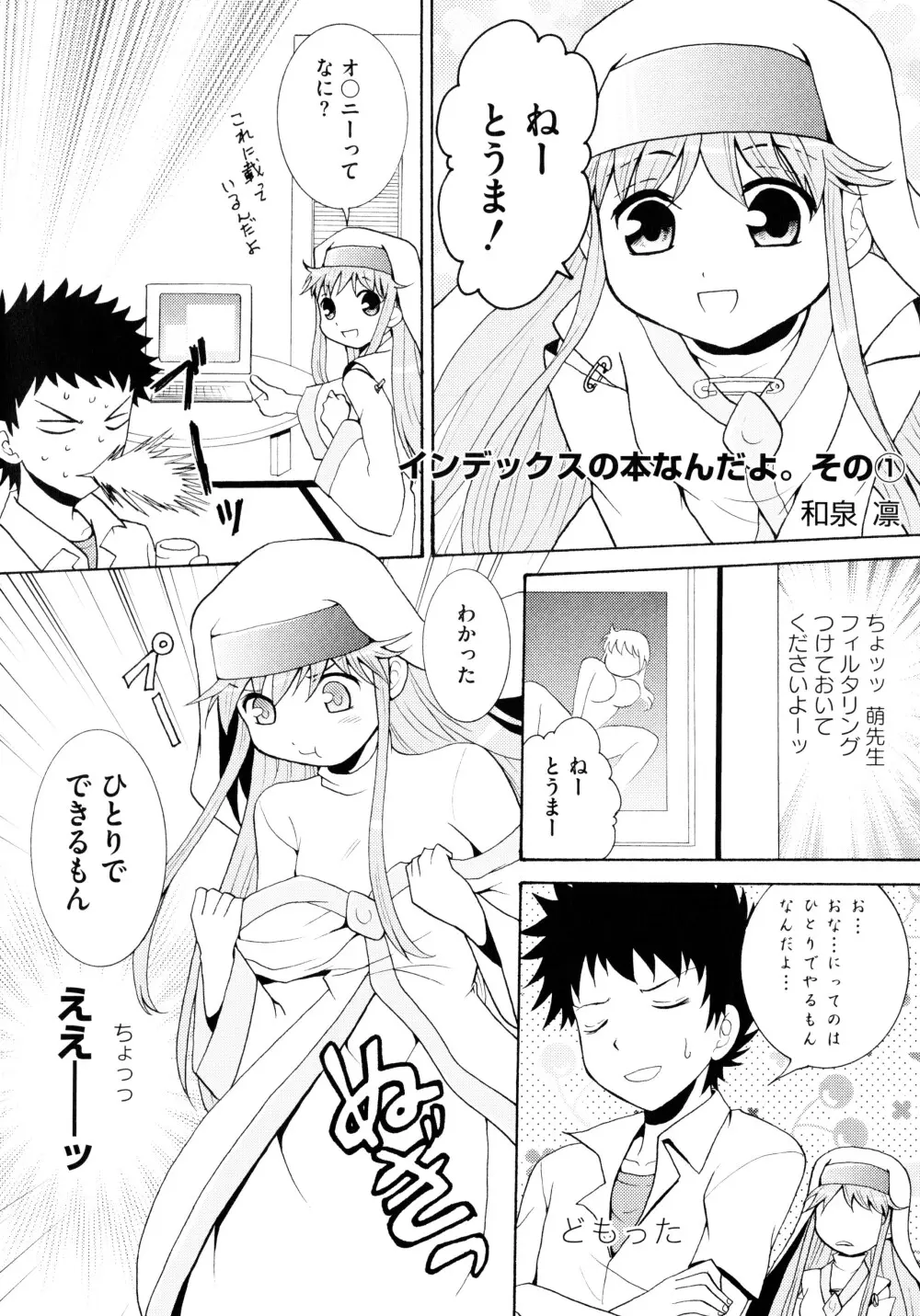 とある淫靡なエロ書目録 Page.46