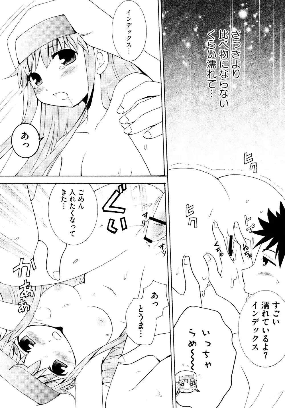 とある淫靡なエロ書目録 Page.52