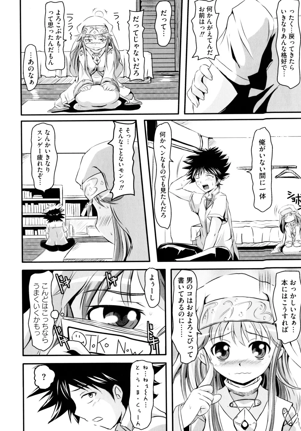 とある淫靡なエロ書目録 Page.6