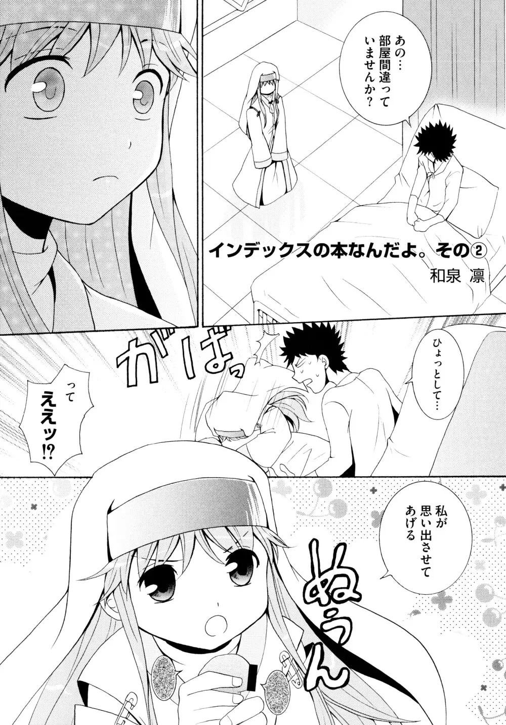 とある淫靡なエロ書目録 Page.60