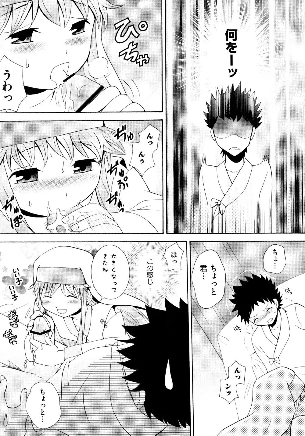 とある淫靡なエロ書目録 Page.61