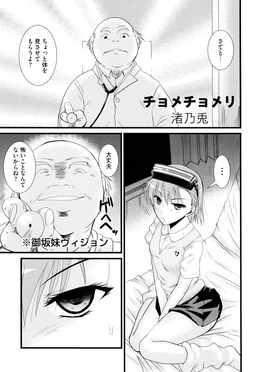 とある淫靡なエロ書目録 Page.67