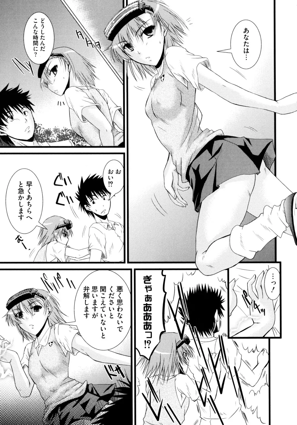 とある淫靡なエロ書目録 Page.69